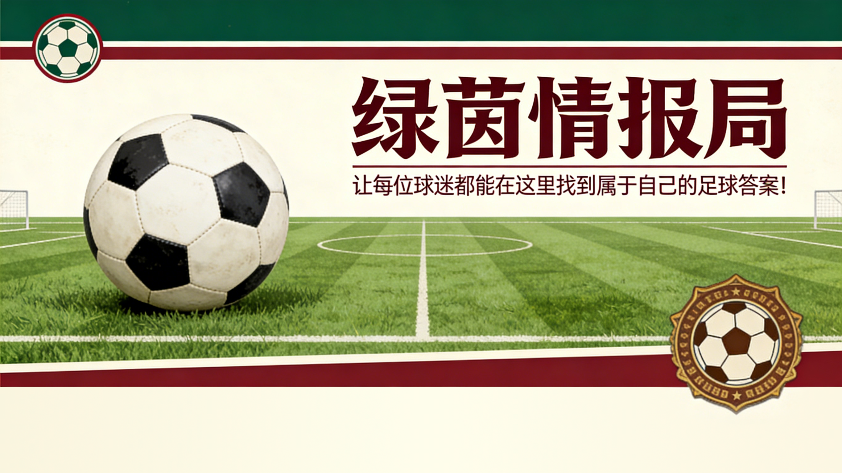16年前欧联杯历史最大丑闻之一：胡安托拉扯日基奇